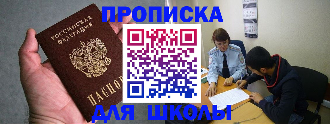 прописка ребенка в Южноуральске