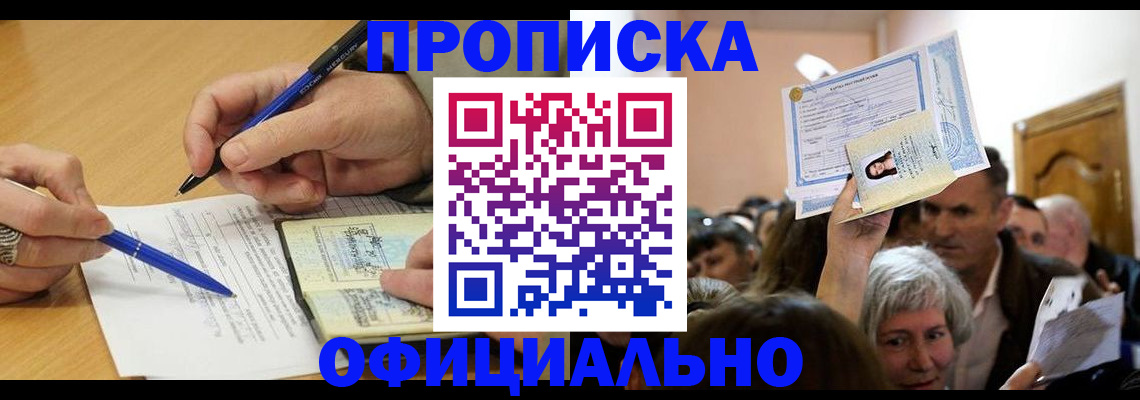 прописка паспорт в Южноуральске